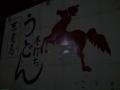 手打ちうどん赤兎馬