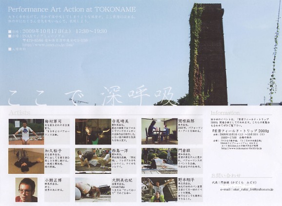 PAAT 「ここ で 深呼吸」／Performance Art Action at Tokoname