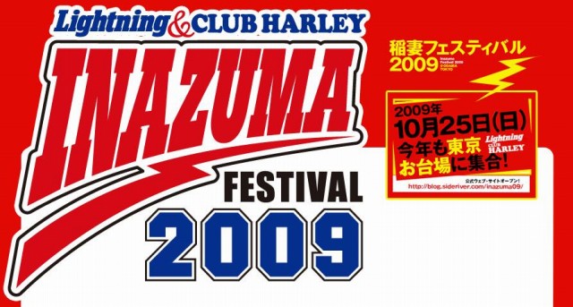inazuma2009S.jpg