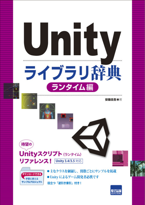 unity_runtime_book.jpg