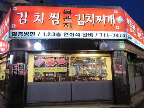 【週末弾丸激安ソウル旅行】 とあるローカル豚肉専門の焼肉屋で韓国焼肉を食らう！ in 韓国ソウル1