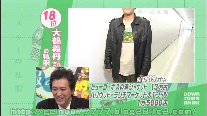 総額19万円 大鶴義丹の私服とは 芸能人 流出画像キャプログまとめ