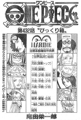 鷹のマンガ日記 ジャンプネタバレ One Piece 432話 びっくり箱