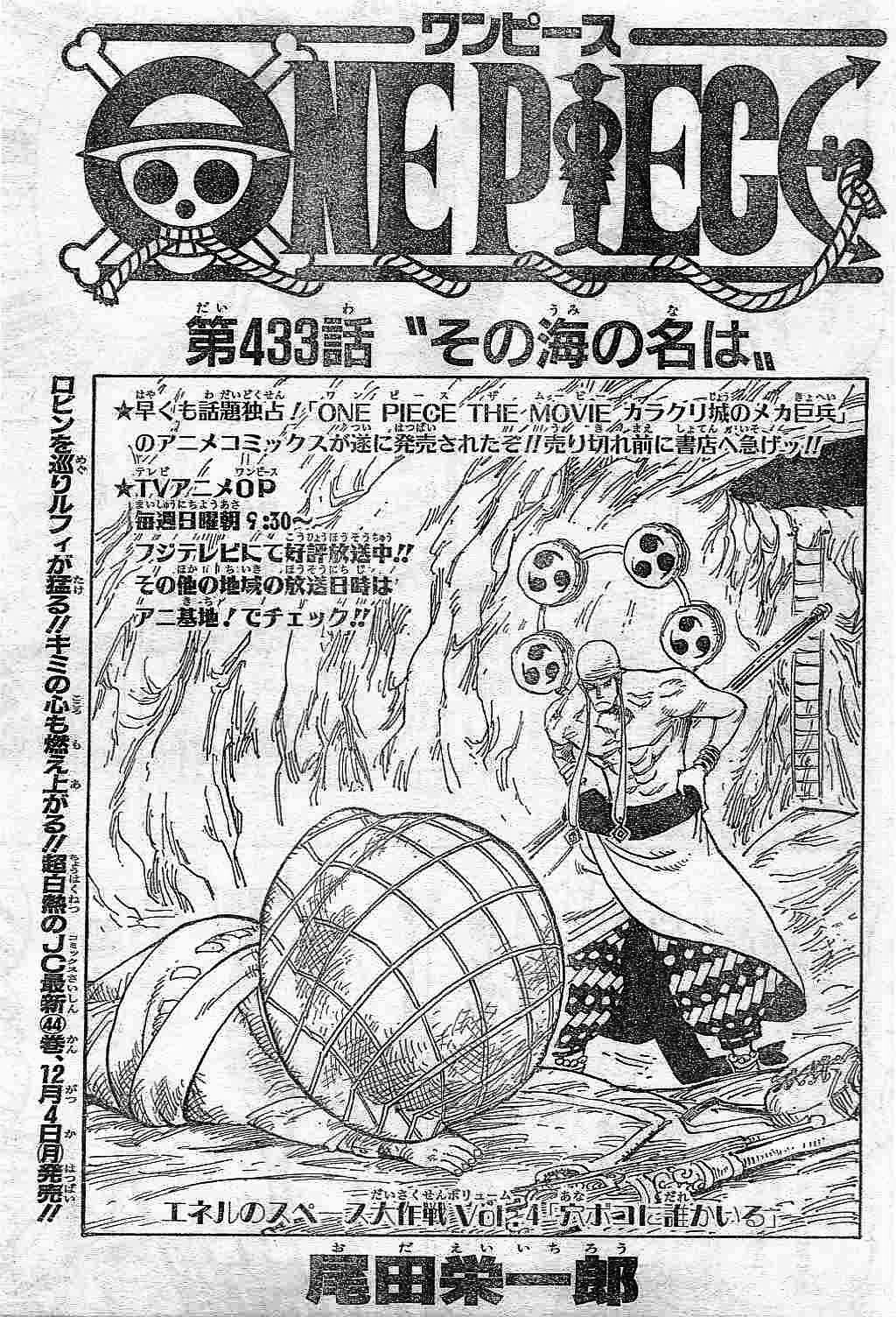 One Piece 433話 その海の名は 鷹のマンガ日記 ジャンプネタバレ