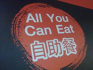 シャブシでみた食べ放題の中国語、自助餐