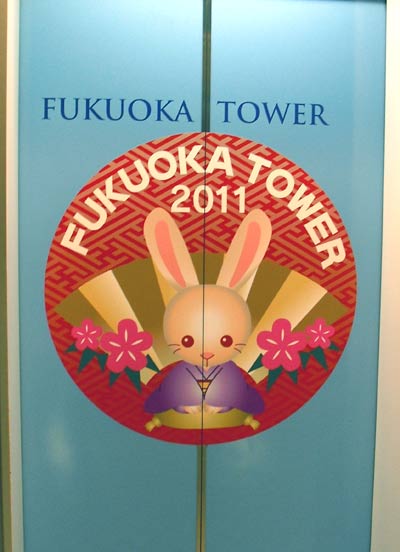 福岡タワー2011年お正月