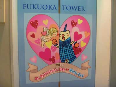 福岡タワーバレンタイン＆ホワイトデー2011