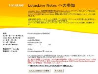 LotusLive Notes ロケーション文書作成