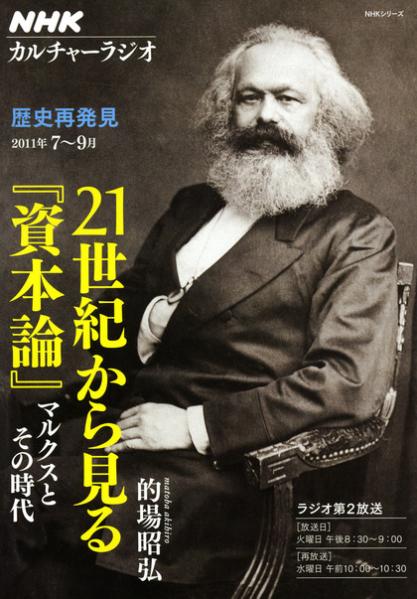 NHK-Radio2_Marx-Textbook.jpg