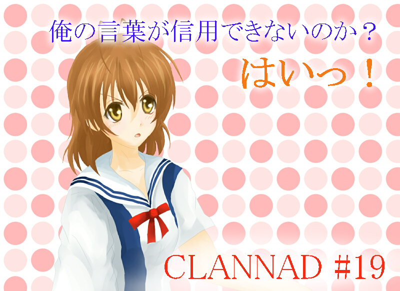CLANNAD19