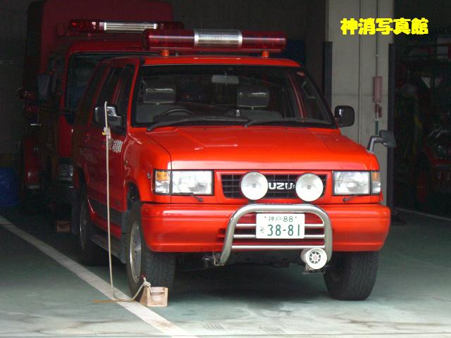 神戸市消防局 068