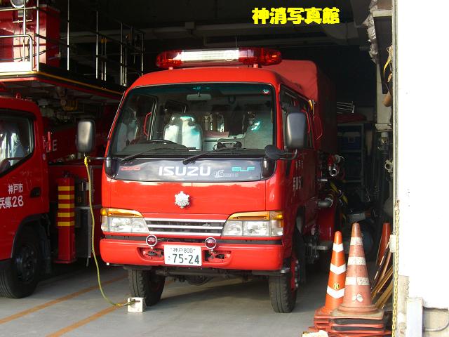 神戸市消防局 007