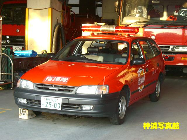 神戸市消防局 024