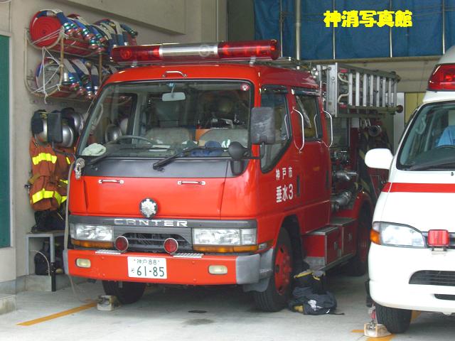 神戸市消防局 036