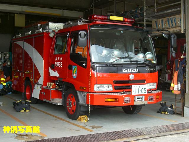 神戸市消防局 05645