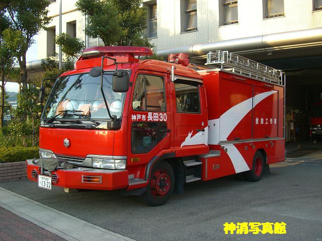神戸市消防局 042
