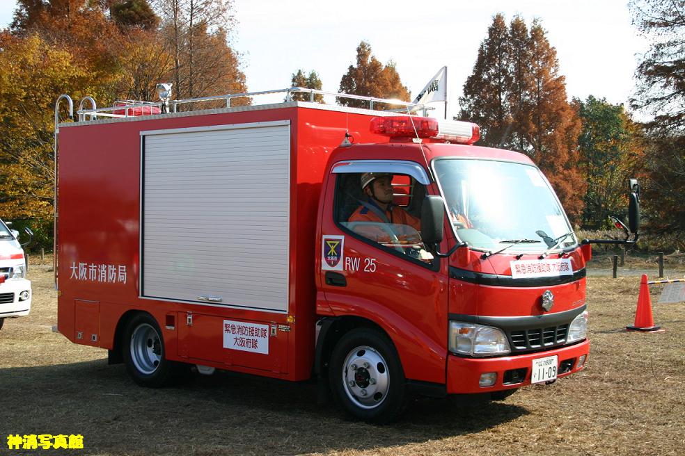 大阪市消防局　ウォーターカッター車　「RW２５」