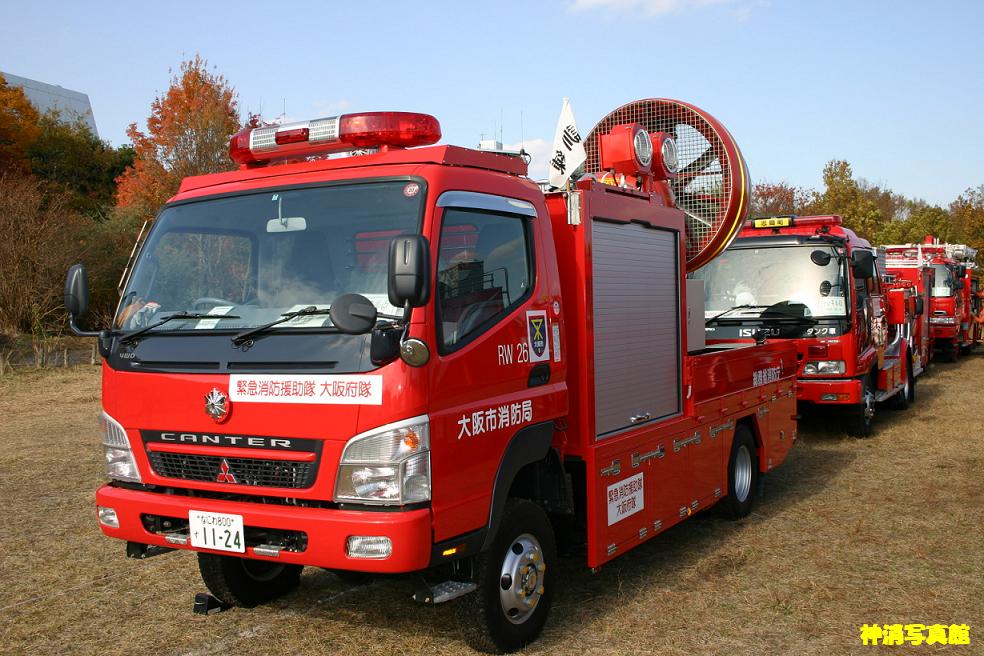 大阪市消防局　大型ブロアー車　「RW２６」