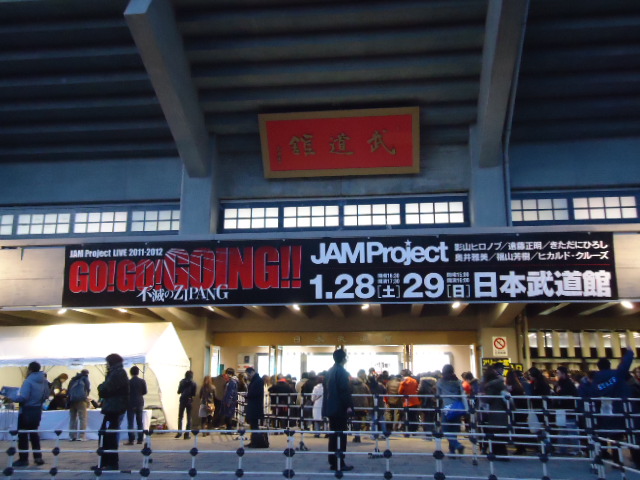 Jam Projectのライブに行って来た12 1 28日本武道館編 Nikutyせかんど
