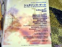 シュタインズ・ゲート オリジナルドラマCD コンプエース2011年11月号_2