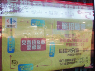 台湾 台北のカルフール（家楽福）の送迎バス