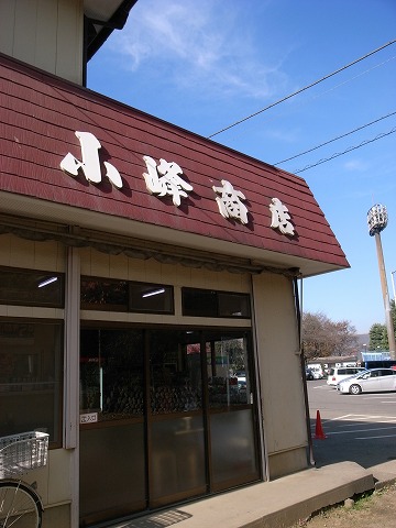 小峰商店 002
