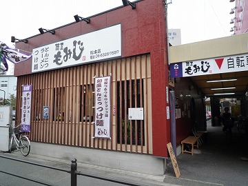 麺屋 もみじ 総本店