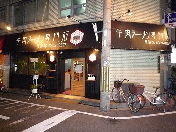 牛肉ラーメン専門店