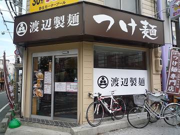 渡辺製麺 茨木店